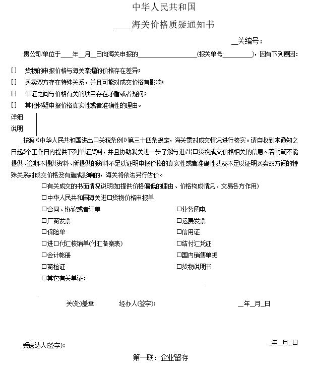 企業(yè)收到海關(guān)“價格質(zhì)疑通知書”該怎么辦？